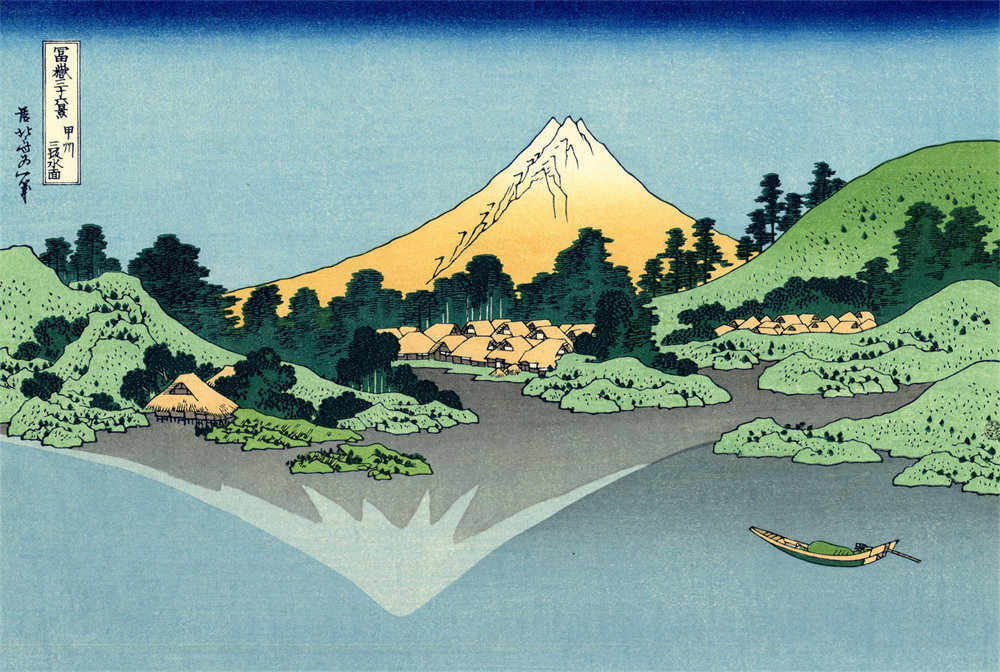 Reflection of Mount Fuji in Lake Kawaguchi 甲州三坂水面