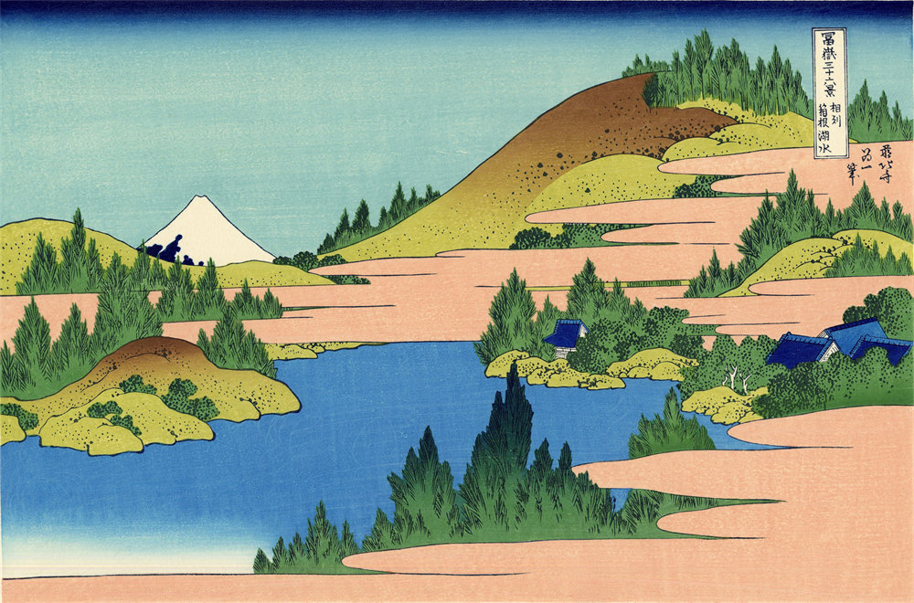 The lake of Hakone in the Segami province 相州箱根湖水