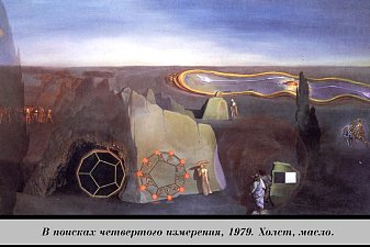 Searching for the Fourth Dimension