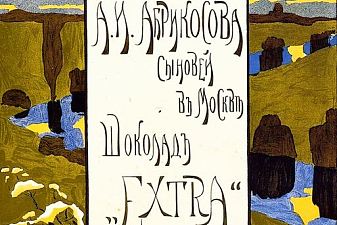 Poster for the Abrikosov Company