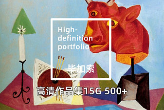 毕加索500+高清绘画TIF+JPG套图下载