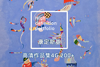 Wassily Kandinsky绘画作品高清合集4G 200+