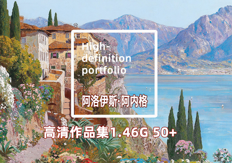 阿洛伊斯·阿内格（Alois Arnegger）风景画全集